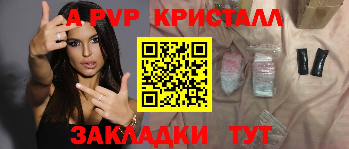 A-PVP кристаллы Ишимбай