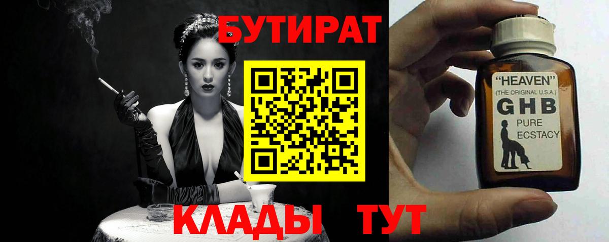 Ишимбай  Бутират 1.4BDO  Бутират  Вход с VPN 