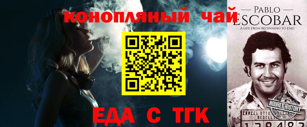 Еда ТГК конопля  Вход с VPN  Ишимбай 