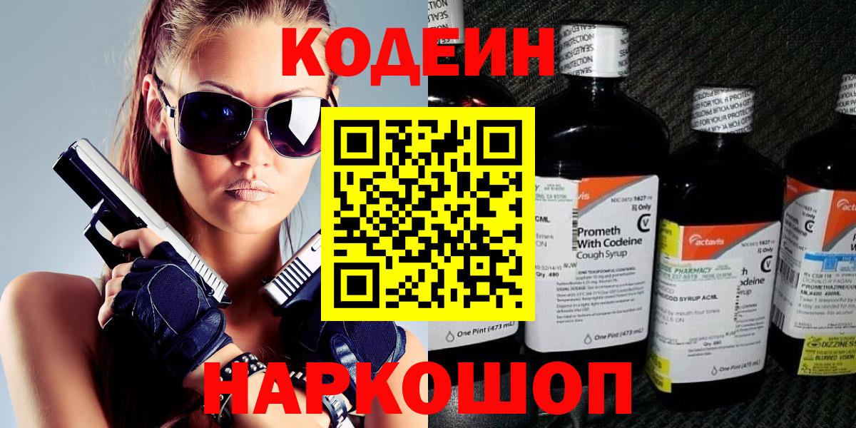 Codein напиток Lean (лин)  Вход с VPN  Ишимбай  Кодеиновый сироп Lean напиток Lean (лин) 