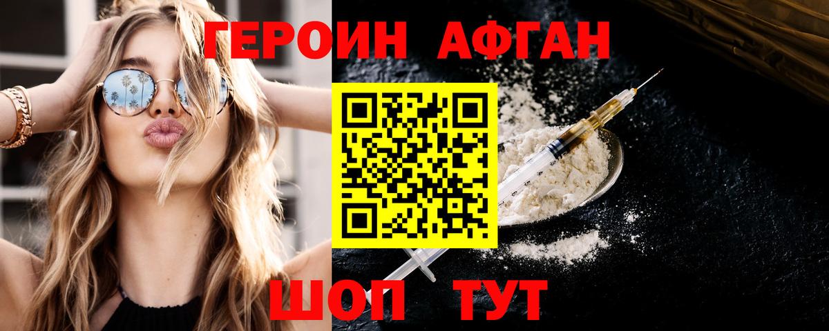 ГЕРОИН VHQ Ишимбай