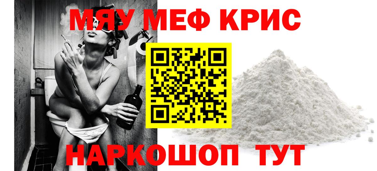 Мефедрон кристаллы Ишимбай
