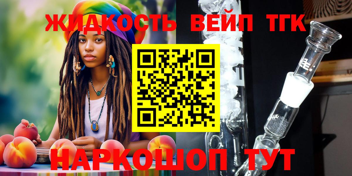 ТГК вейп с тгк  Вход с VPN  Ишимбай 